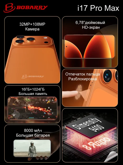 Смартфон Pro Max I17 Pro Max Phone 1/1024 ГБ, оранжевый, фото 3