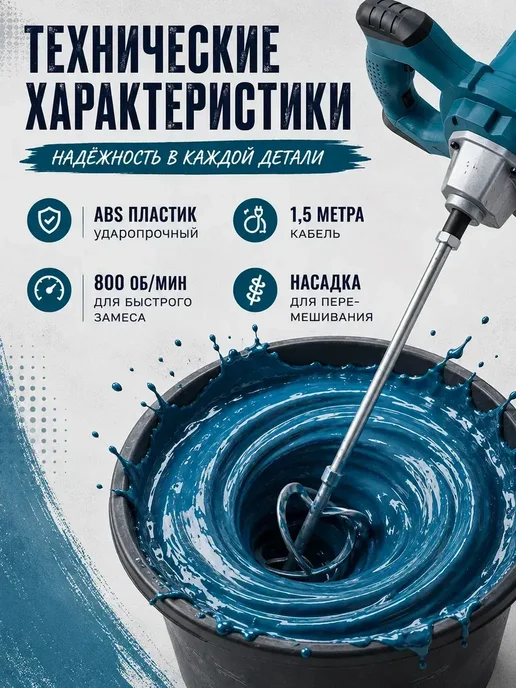 Миксер строительный для раствора электрический мощный, синий, фото 5