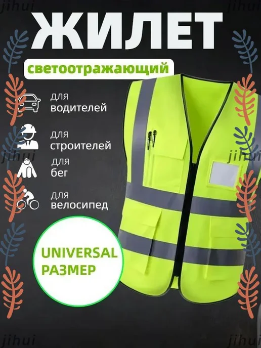 Светоотражающий жилет, вариант