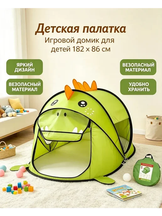 Палатка детская игровая Динозаврик, зеленый