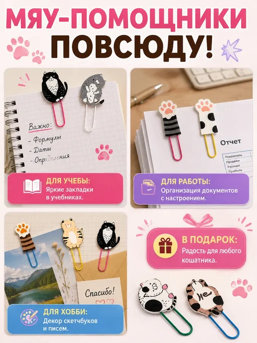 Зажимы для бумаги фигурные цветные Кошачьи лапки милота, черный, фото 6