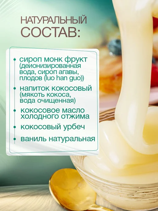 Кокосовая сгущенка без сахара классическая ORGANIC LAB топпи, вариант, фото 5
