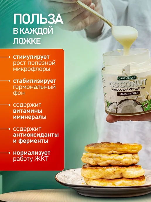 Кокосовая сгущенка без сахара классическая ORGANIC LAB топпи, вариант, фото 8