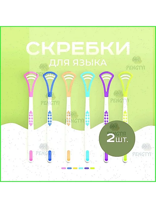 Скребок для языка 2 шт Щетка для языка, 5 шт, фото 2