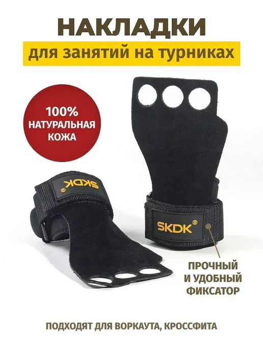 Гимнастические накладки на руки для турник и crossfit, черный