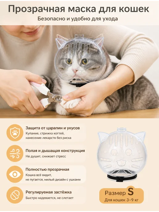 шар-маска-намордник для кошек и собак мелких пород, белый