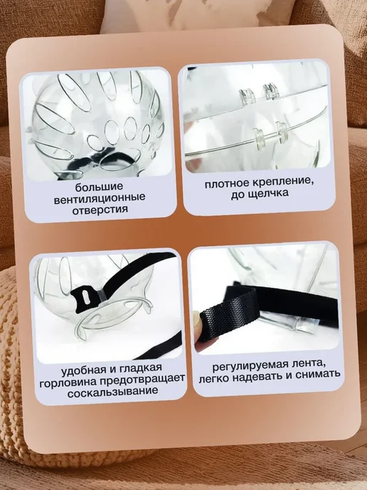 шар-маска-намордник для кошек и собак мелких пород, белый, фото 4