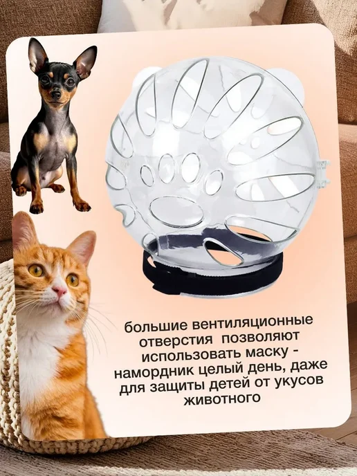 шар-маска-намордник для кошек и собак мелких пород, белый, фото 6