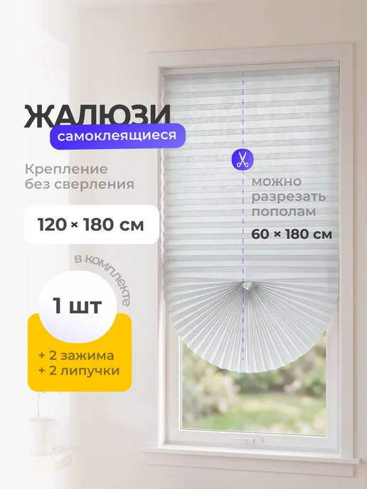 Birdhouse Жалюзи самоклеящиеся плиссе блэкаут тканевые, белый