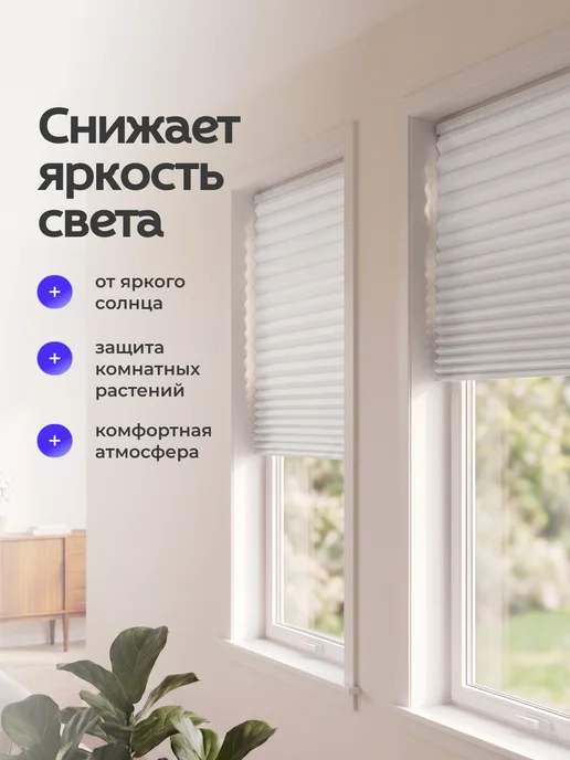 Birdhouse Жалюзи самоклеящиеся плиссе блэкаут тканевые, белый, фото 2