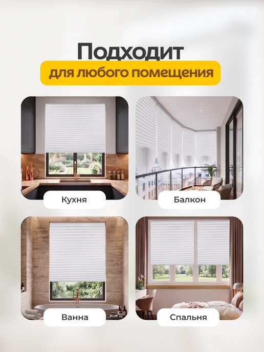 Birdhouse Жалюзи самоклеящиеся плиссе блэкаут тканевые, белый, фото 3