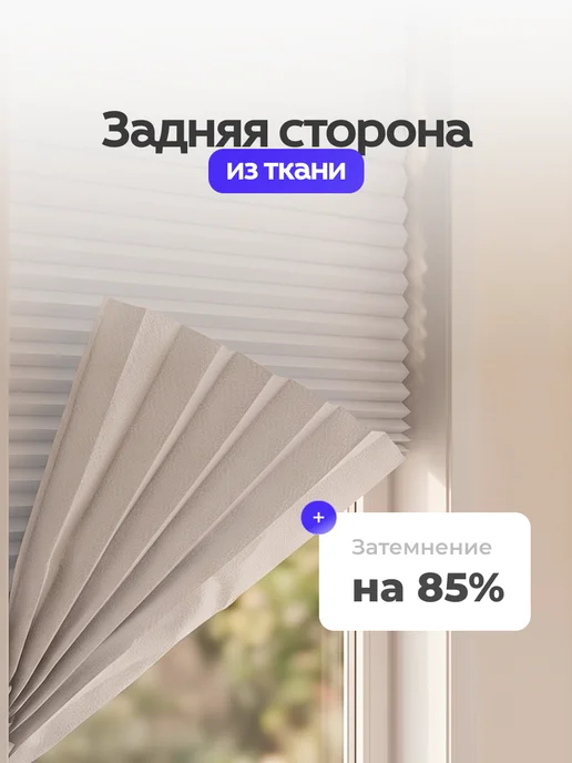 Birdhouse Жалюзи самоклеящиеся плиссе блэкаут тканевые, белый, фото 4