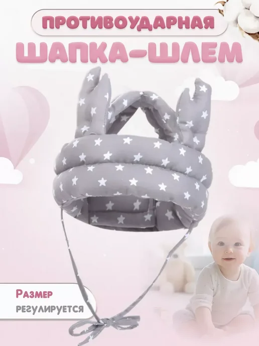 Шапка шлем для малыша противоударный защитный, белый