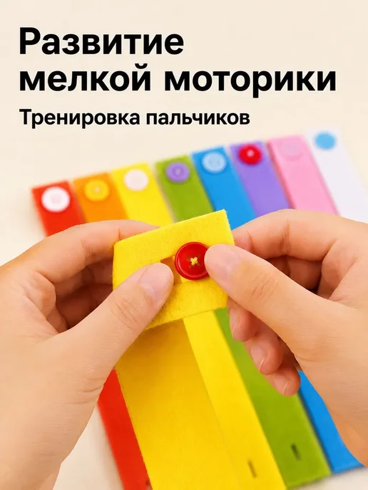 Нет бренда обучающая игра с пуговицами, 10 фетровых браслетов, вариант, фото 3