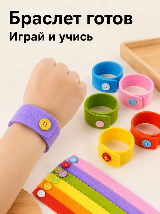 Нет бренда обучающая игра с пуговицами, 10 фетровых браслетов, вариант, фото 4