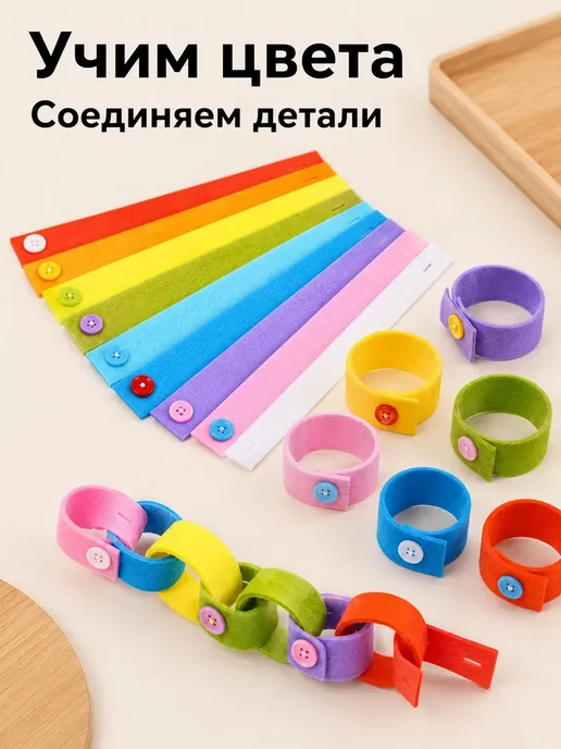 Нет бренда обучающая игра с пуговицами, 10 фетровых браслетов, вариант, фото 5