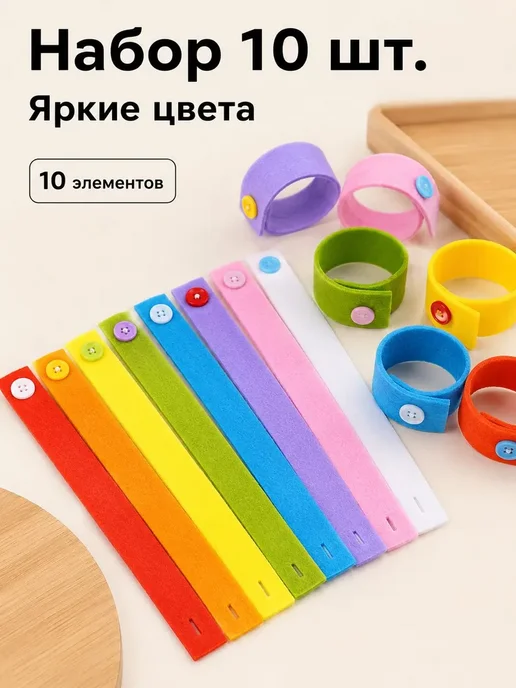 Нет бренда обучающая игра с пуговицами, 10 фетровых браслетов, вариант, фото 7