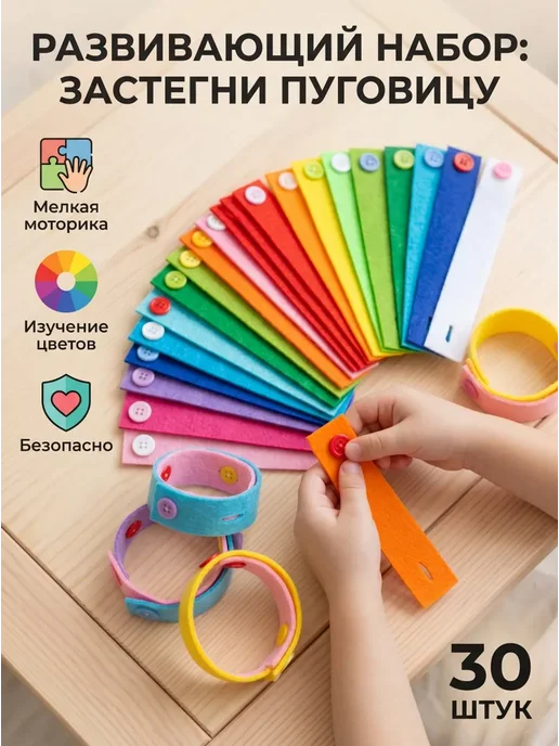Нет бренда обучающая игра с пуговицами, 10 фетровых браслетов, вариант