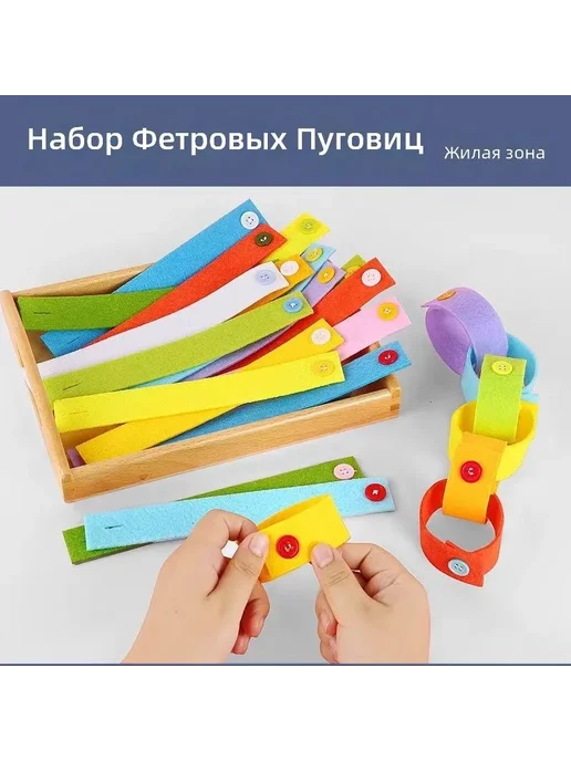 Нет бренда обучающая игра с пуговицами, 10 фетровых браслетов, вариант, фото 2