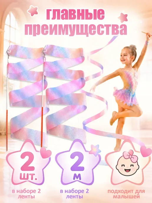 Нет бренда лента для художественной гимнастики с палочкой, 2 шт, 2 м, 2 шт, 2 м, фото 7