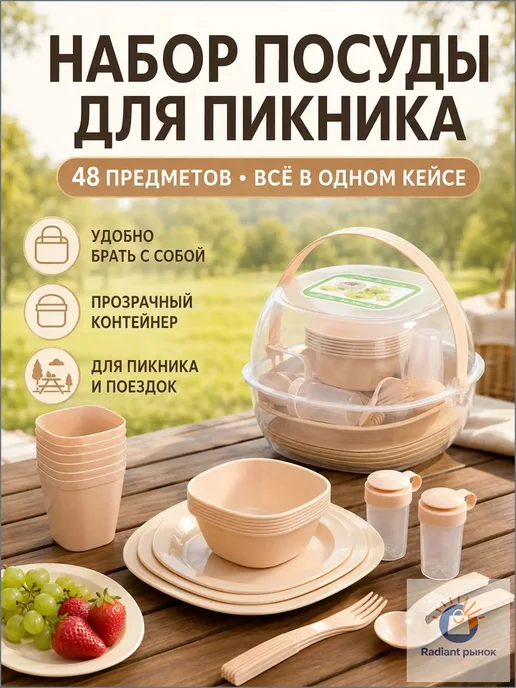 Набор для пикника на 6 человек высокого качества, 50 предмет…, вариант
