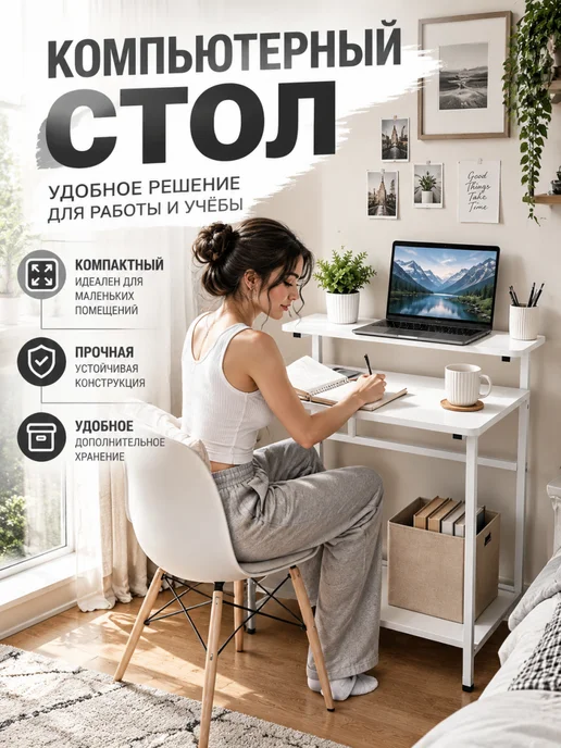 Стол компьютерный письменный для школьника, белый, белый, фото 2