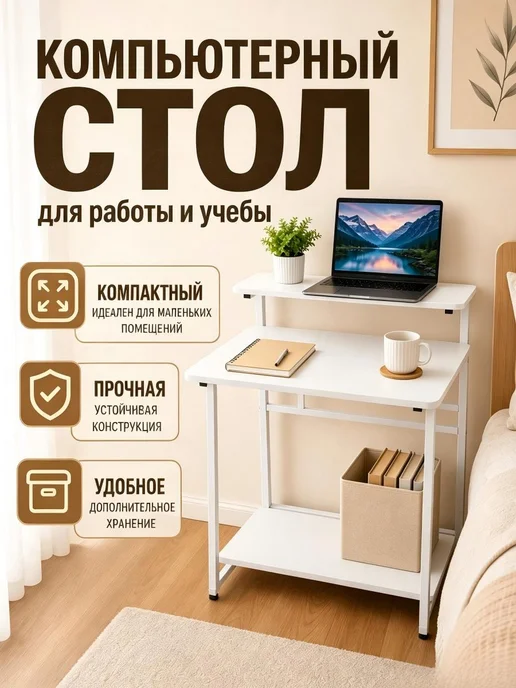 Стол компьютерный письменный для школьника, белый, белый, фото 3