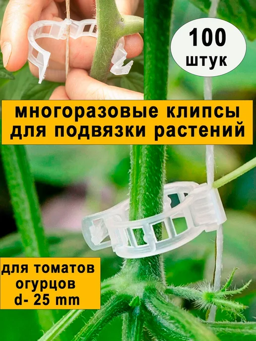 Подвязка для растений,2.5см,100шт, 100 шт