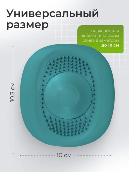 Пробка-фильтр для ванной и раковины силиконовая, вариант, фото 2