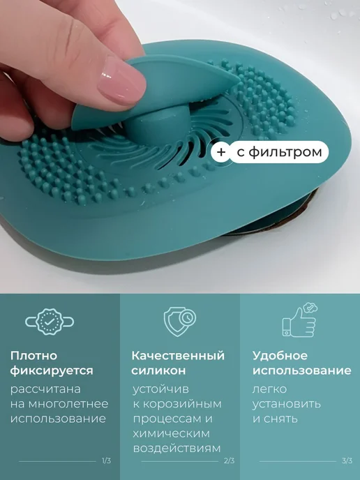 Пробка-фильтр для ванной и раковины силиконовая, вариант, фото 4