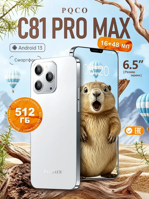 Смартфон Pro Max Pqco C81 Pro Max 12/512 ГБ, белый