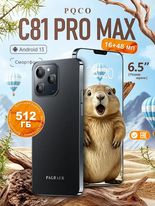 Смартфон Pro Max Pqco C81 Pro Max 12/512 ГБ, белый, фото 2