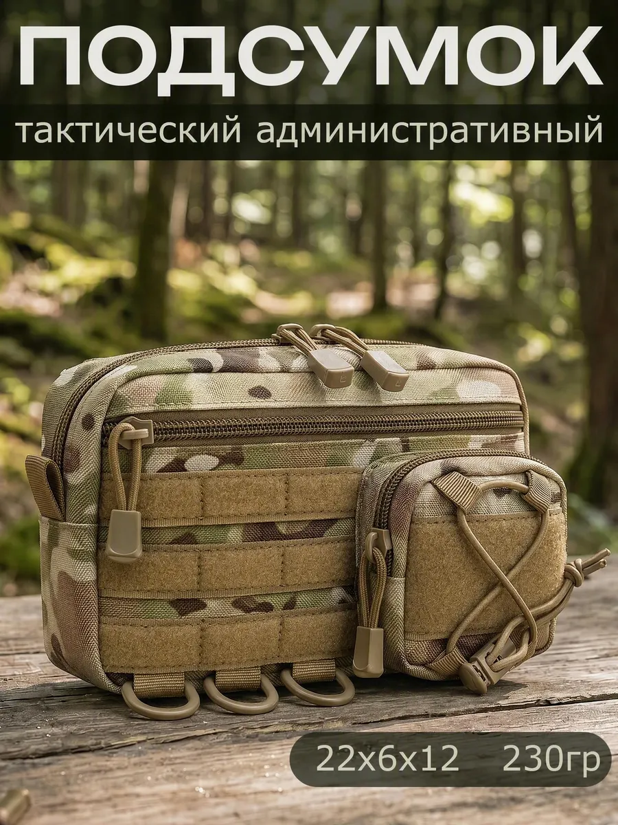 Подсумок тактический органайзер мультикам