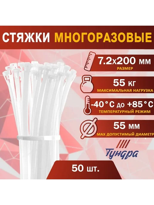 Многоразовые нейлоновые стяжки для кабелей, белый
