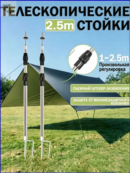 Стойки для тента, Стойки телескопические для тента, палатки, вариант