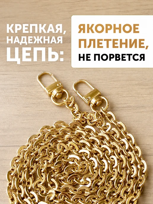 Фабрика Натуральных Продуктов Цепь для телефона через плечо, 120 см № 1, серебро, № 2, золотой, фото 5