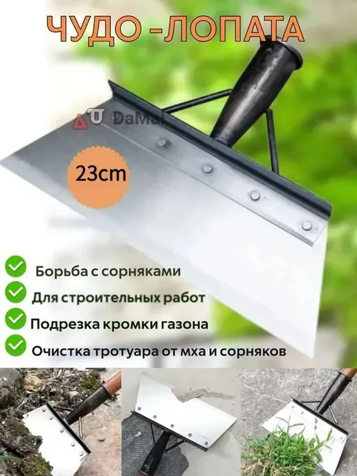 Универсальный садовый шпатель-ледоруб из марганцевой стали, вариант