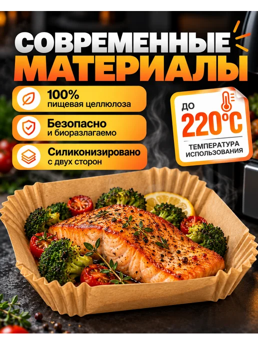 Пергамент для аэрогриля 6 литров 100 штук, коричневый, фото 2