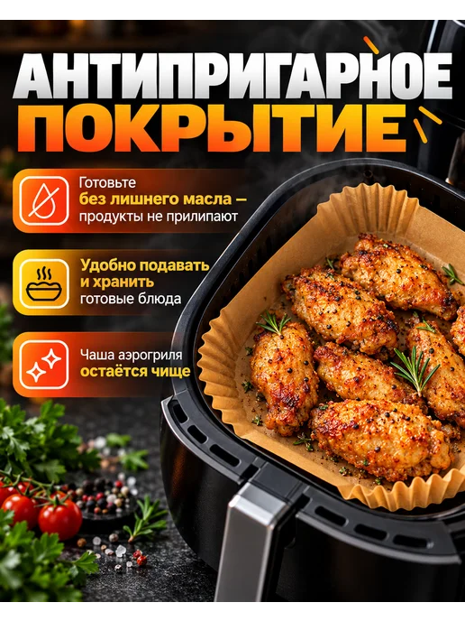 Пергамент для аэрогриля 6 литров 100 штук, коричневый, фото 3