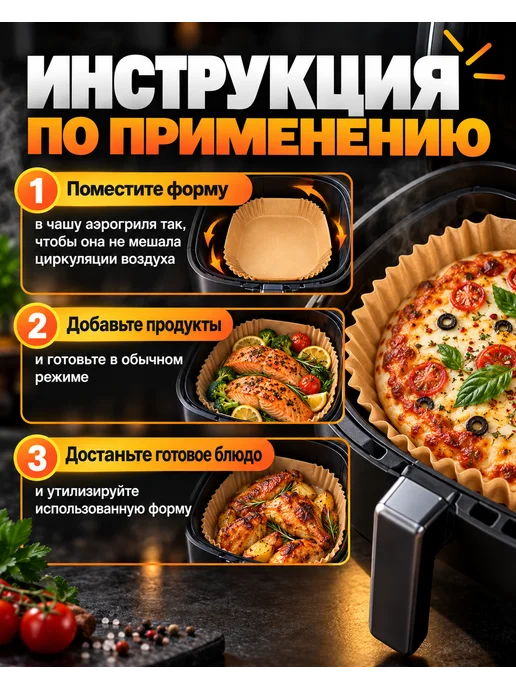 Пергамент для аэрогриля 6 литров 100 штук, коричневый, фото 6