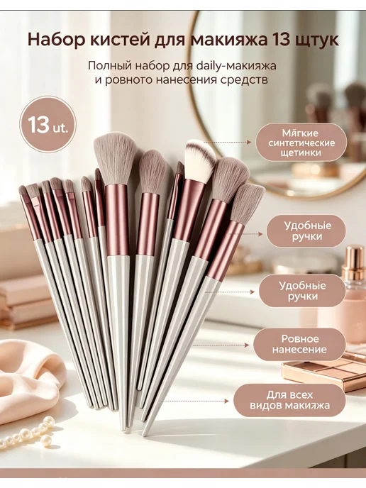 Кисти для макияжа лица 13 шт профессиональные, 13 шт