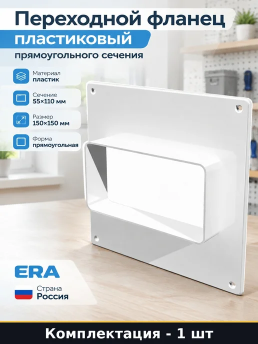 Площадка торцевая пластиковая 150х150 мм фланец 55х110 мм, 150x150 мм
