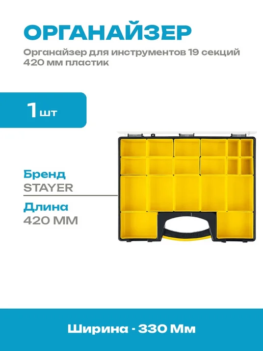 Кейс для хранения метизов 19 секций 42 см для мастерской, черный