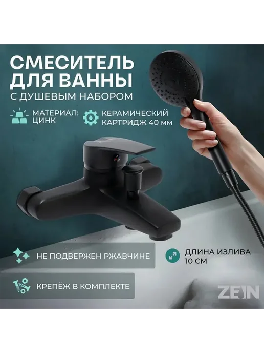 Стильный черный однорычажный смеситель для ванны, черный