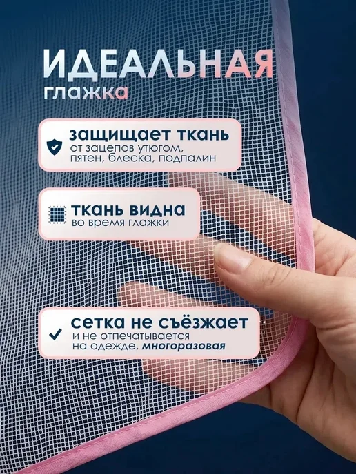 Защитная сетка для глажки 40×60 см, 40x60 см, фото 6