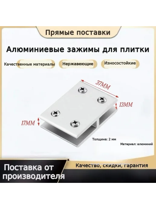 Набор держателей для стекла, вариант