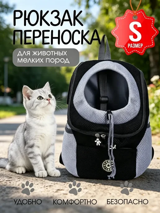 Рюкзак переноска для кошек и собак, вариант