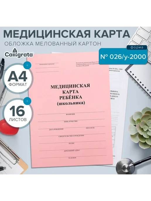 Медицинская карта для детей, 16 листов, розовая, розовый, фото 4