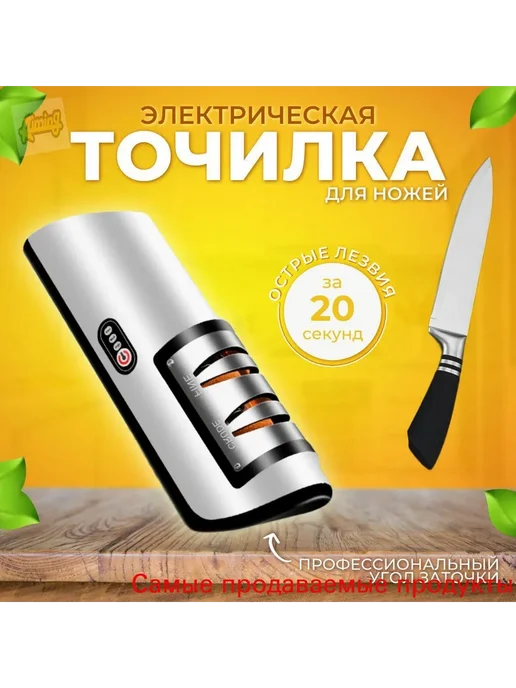 Ножеточка, точилка для ножей электрическая, вариант