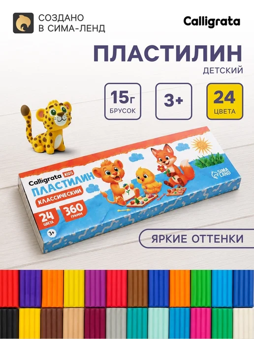 Пластилин Calligrata kids, 24 цвета, 360 г, 24 цв., 360 г
